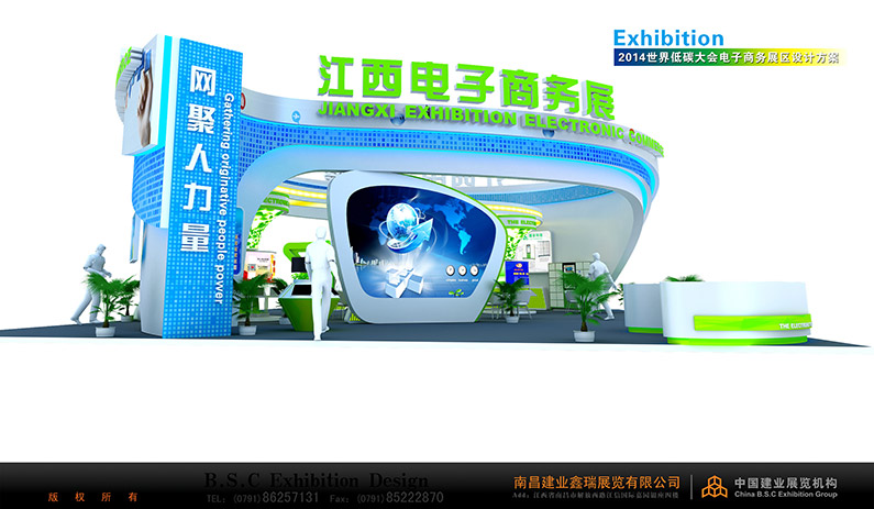 2014低碳會(huì )電子商務(wù)展臺